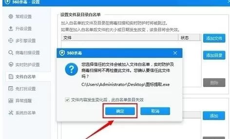 怎么设置360杀毒软件白名单?