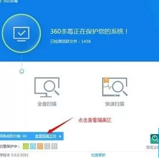 360杀毒隔离区如何找到?