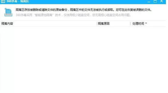 如何清理360杀毒隔离区?