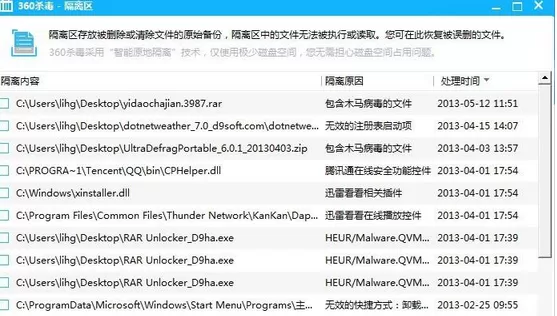 如何清理360杀毒隔离区?