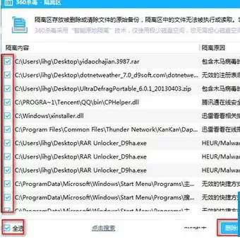 如何清理360杀毒隔离区?