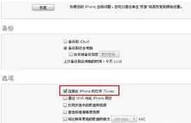 itunes进行数据同步的简单步骤