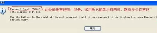 如何找回iTunes备份密码?