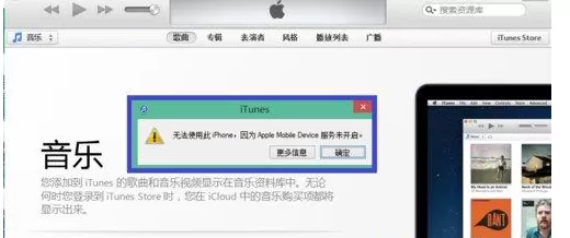 Win8系统iTunes无法连接iPhone的解决方法