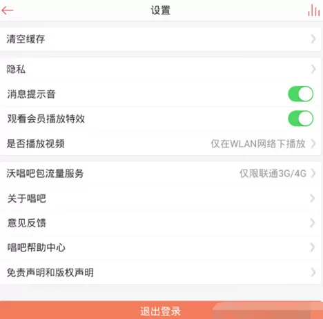 手机唱吧清理缓存的具体方法