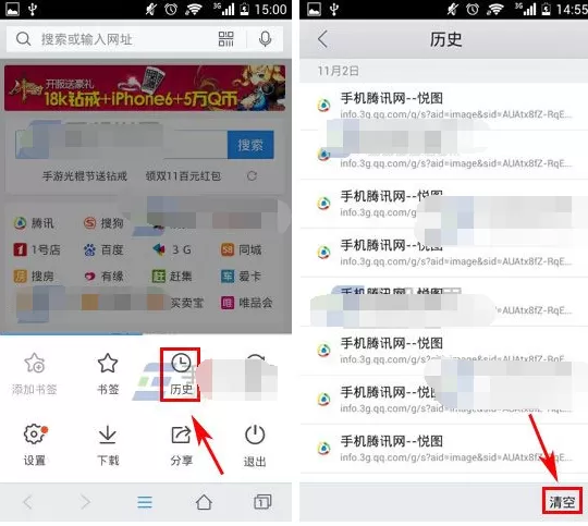 QQ浏览器如何清空历史记录?清空历史记录的方法