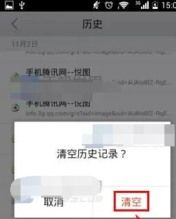 QQ浏览器如何清空历史记录?清空历史记录的方法