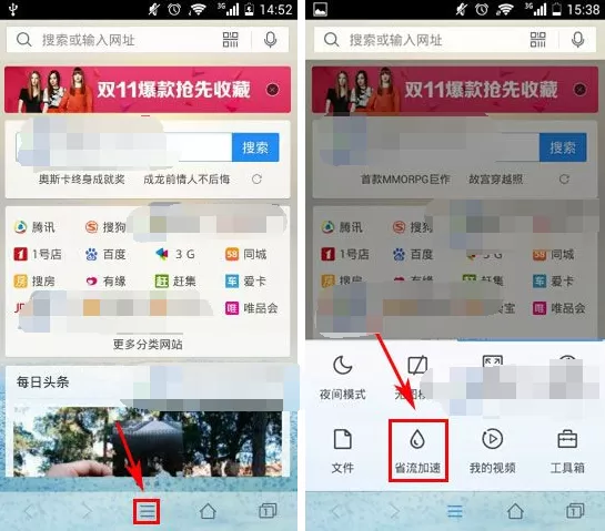 QQ浏览器怎么开启省流加速?开启省流加速的方法