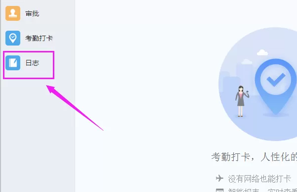 怎么在钉钉电脑版中写周报？