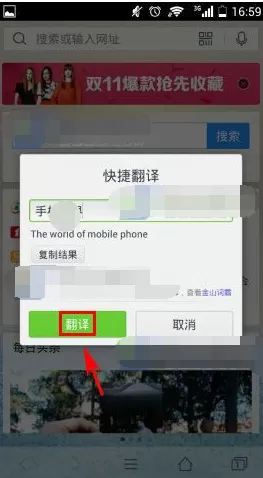 QQ浏览器如何使用快捷翻译?使用快捷翻译的方法