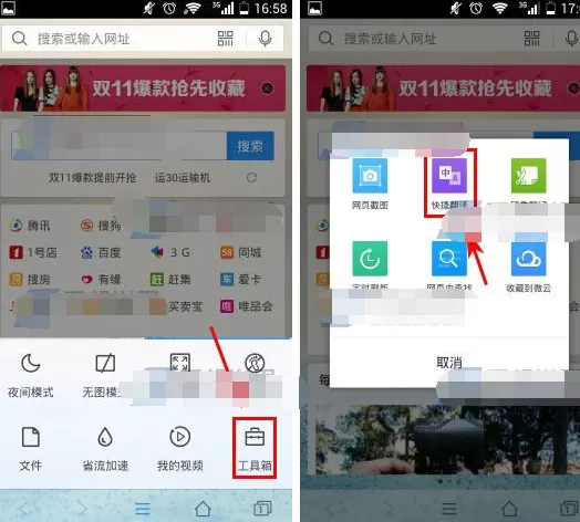 QQ浏览器如何使用快捷翻译?使用快捷翻译的方法