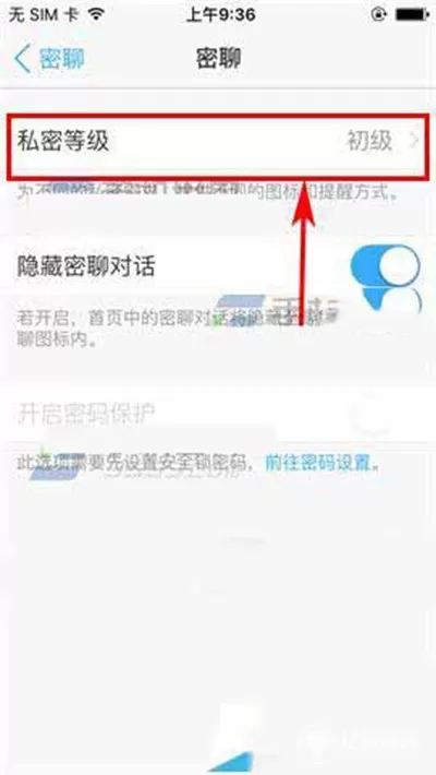 钉钉app密聊私密等级怎么设置?