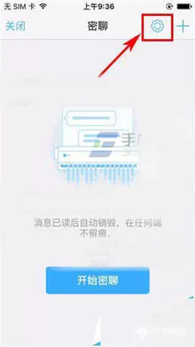 钉钉app密聊私密等级怎么设置?