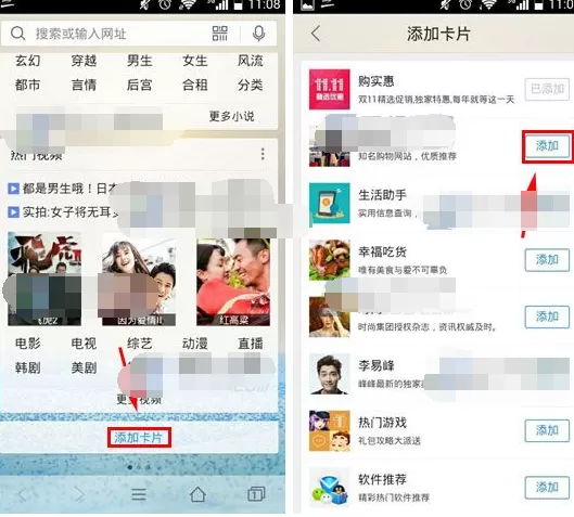 QQ浏览器怎么添加卡片?添加卡片的方法
