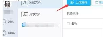 上传钉钉群文件的具体方法 钉钉群如何上传文件?