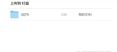 上传钉钉群文件的具体方法 钉钉群如何上传文件?