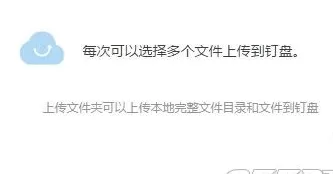上传钉钉群文件的具体方法 钉钉群如何上传文件?