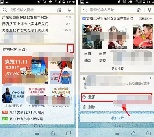 QQ浏览器卡片怎么置顶?QQ浏览器卡片置顶的方法