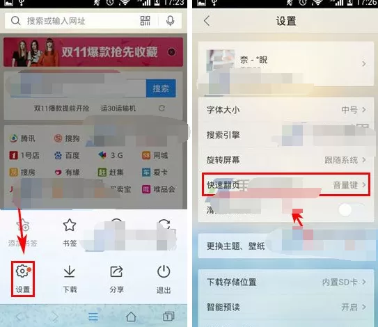 QQ浏览器怎么设置音量键翻页?设置音量键翻页的方法