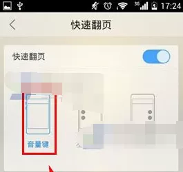 QQ浏览器怎么设置音量键翻页?设置音量键翻页的方法