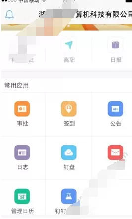 钉钉签到定位更改的具体方法