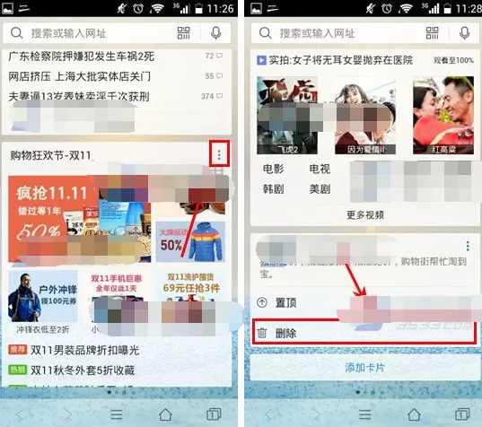 QQ浏览器怎么删除卡片?删除卡片的方法