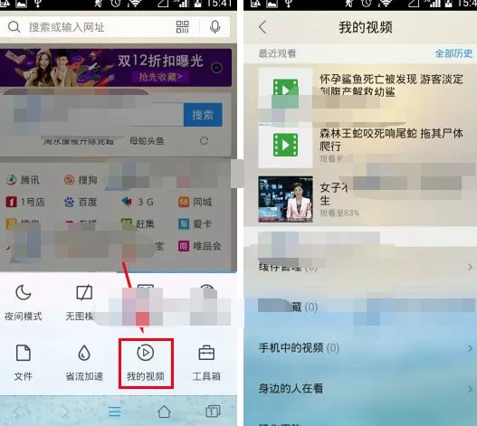 QQ浏览器怎么查看我的视频?查看我的视频的方法