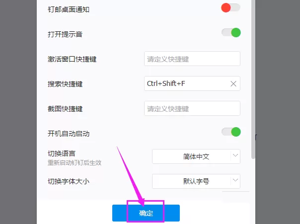 钉钉电脑端关闭钉邮桌面通知的具体步骤