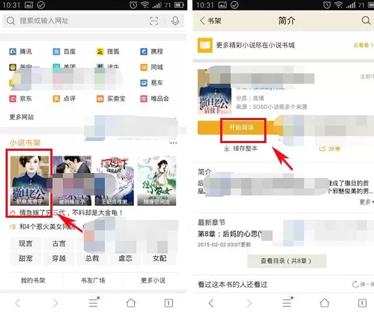 QQ浏览器如何设置小说朗读？设置小说朗读的方法