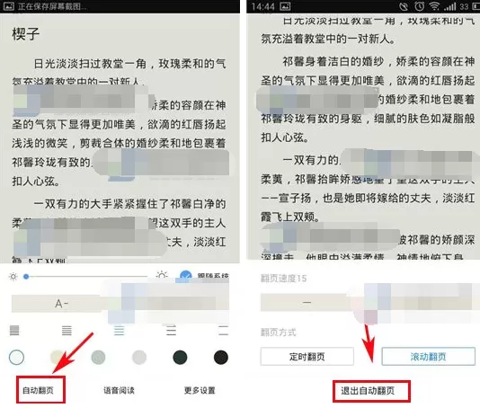 QQ浏览器如何设置看小说自动翻页?设置自动翻页的方法
