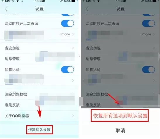 QQ浏览器怎么恢复默认设置?恢复默认设置的方法