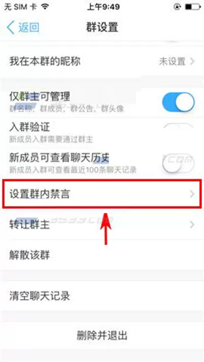 钉钉设置群组全员禁言的图文教程