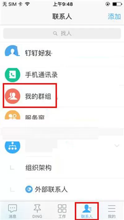 钉钉设置群组全员禁言的图文教程