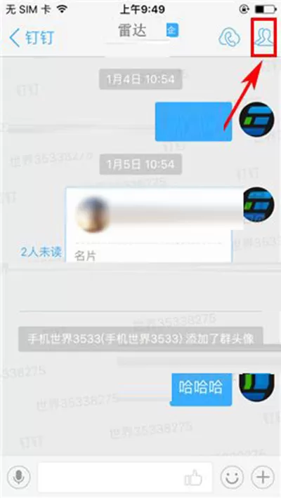 钉钉设置群组全员禁言的图文教程