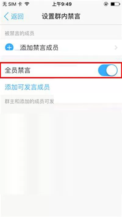 钉钉设置群组全员禁言的图文教程