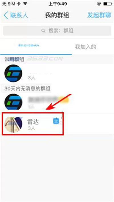 钉钉设置群组全员禁言的图文教程