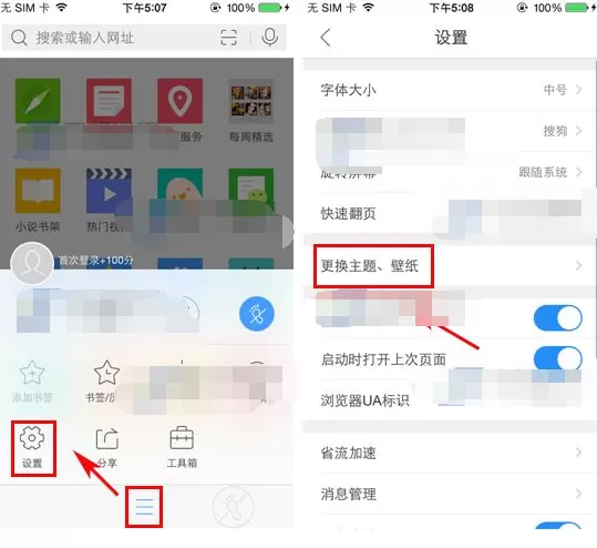 QQ浏览器如何更换主题?更换主题的方法