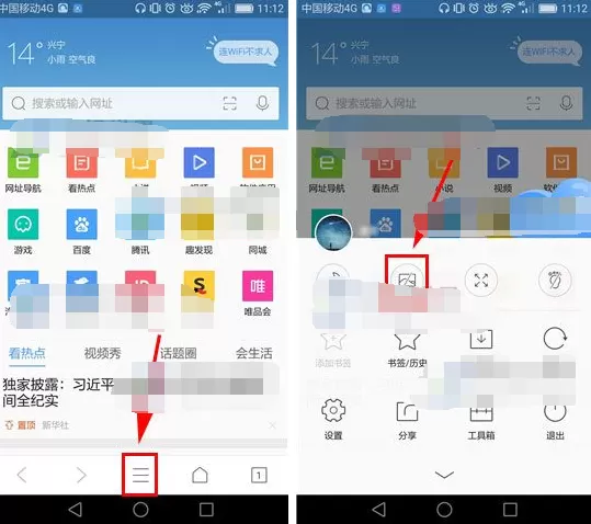 QQ浏览器如何开启无图模式?开启无图模式的方法