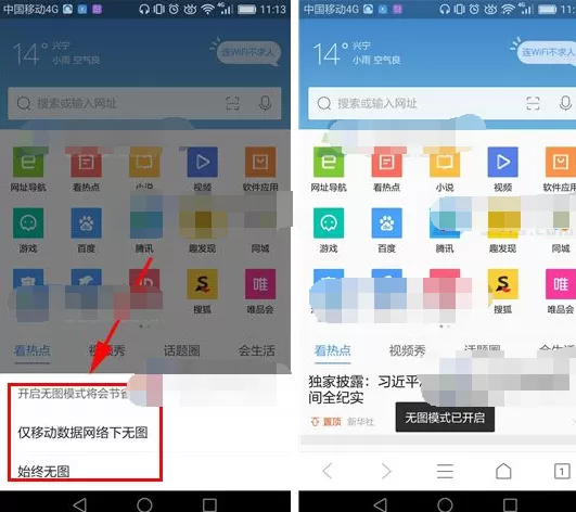 QQ浏览器如何开启无图模式?开启无图模式的方法