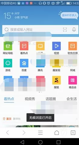 QQ浏览器怎么开启无痕模式?开启无痕模式的方法