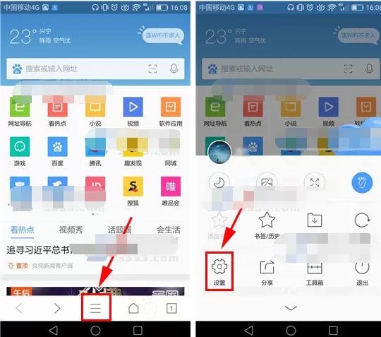 QQ浏览器如何设置自动安装应用？