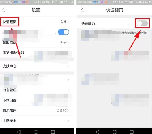 QQ浏览器怎么开启快速翻页?开启快速翻页的方法