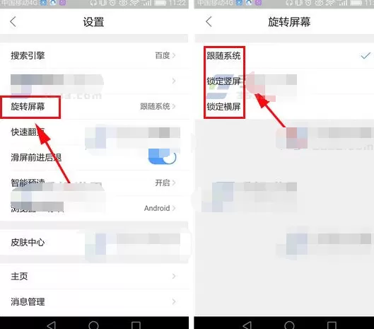 QQ浏览器如何设置旋转屏幕?设置旋转屏幕的方法