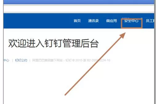 钉钉如何添加子账号管理?