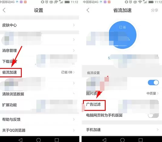 QQ浏览器如何开启广告过滤?开启广告过滤的方法