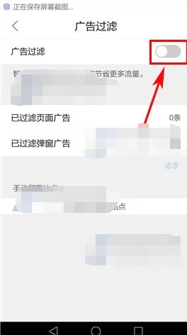 QQ浏览器如何开启广告过滤?开启广告过滤的方法