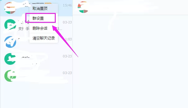 钉钉群开启群消息免打扰的具体操作