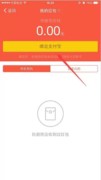 钉钉绑定支付宝帐号的具体步骤