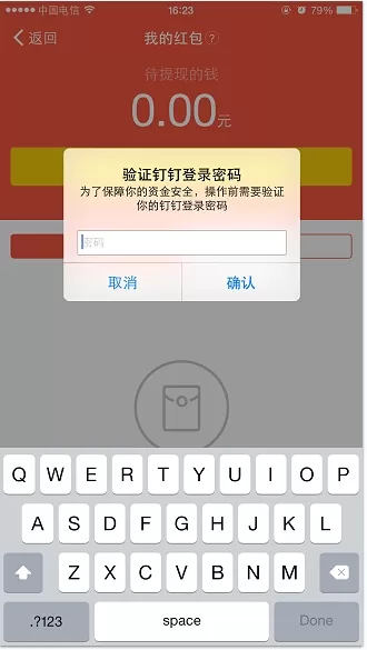钉钉绑定支付宝帐号的具体步骤