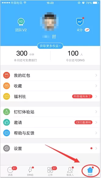 钉钉绑定支付宝帐号的具体步骤
